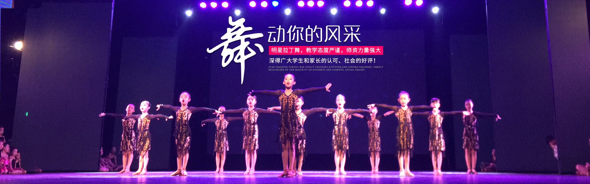 常德市武陵区明星舞蹈培训学校有限公司_明星舞蹈培训伦巴|明星舞蹈培训恰恰|明星舞蹈培训牛仔